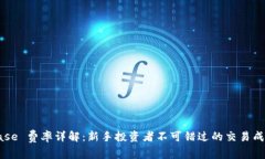 Coinbase 费率详解：新手投