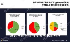 柴犬币最新行情分析及投