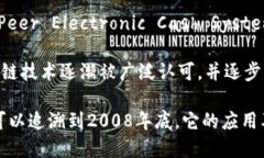 区块链（Blockchain）这一术