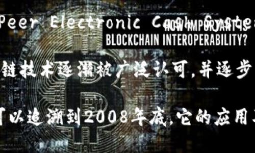 区块链（Blockchain）这一术语首次出现在2008年，由一位化名为中本聪（Satoshi Nakamoto）的人在其发布的比特币白皮书中引入。白皮书名为《Bitcoin: A Peer-to-Peer Electronic Cash System》，它详细描述了比特币的构造以及支撑其运作的技术框架。在这一白皮书中，中本聪提出了区块链的概念，作为一种去中心化的数据库，旨在安全地记录所有的交易信息。

在这个白皮书发布之后，2009年1月3日，中本聪成功挖出了比特币的第一个区块，也就是“创世区块”（Genesis Block），标志着区块链技术的实际应用开始。从此以后，区块链技术逐渐被广泛认可，并逐步发展成一项具有巨大潜力的技术，扩展到金融、供应链、医疗和其他多个领域。

随着后续区块链项目和加密货币的不断涌现，区块链一词也逐渐进入公众视野，并成为许多技术讨论和商业战略中的热词。因此，如果我们追根溯源，区块链这个词的出现可以追溯到2008年底，它的应用及影响开始在之后的几年中不断扩大。