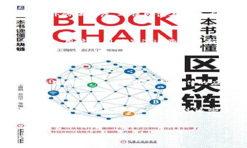 uhutp钱包的授权管理位置详解/hu

TP钱包, 钱包授权管理, 数字资产安全, 用户数据隐私/guanjianci

### 内容大纲

1. **TP钱包简介**
   - 什么是TP钱包
   - TP钱包的功能与特点

2. **授权管理的重要性**
   - 为什么需要授权管理
   - 授权管理对数字资产安全的影响

3. **TP钱包的授权管理位置**
   - 如何找到授权管理功能
   - 具体步骤和界面说明

4. **如何管理授权**
   - 意义及类型
   - 撤销和授权新应用的步骤

5. **常见授权管理问题**
   - 误操作怎么办
   - 如何恢复误撤销的授权

6. **TP钱包中的安全性设置**
   - 其他安全设置功能介绍
   - 安全设置与授权管理的关系

7. **结论**
   - TP钱包授权管理的最佳实践
   - 如何保护个人资产和数据隐私

---

### 1. TP钱包简介

#### 什么是TP钱包

TP钱包，也被称为TP Wallet，是一款集成多种加密货币管理功能的数字钱包应用，使用户能够安全地存储、发送和接收各种数字资产。TP钱包支持多个区块链平台，用户可以方便地管理不同类型的币种，同时提供了友好的用户界面，以适应各种用户的需求。

#### TP钱包的功能与特点

TP钱包拥有多样的功能，包括但不限于多币种支持、去中心化交易所（DEX）访问、智能合约执行等。这些特点使得TP钱包不仅是一个简单的数字资产存储工具，更是一个功能丰富的去中心化金融（DeFi）工具。通过TP钱包用户可以更好地参与到数字经济中，进行投资、交易、和资产管理。

### 2. 授权管理的重要性

#### 为什么需要授权管理

数字资产的安全性直接关系到用户财产的安全。通过有效的授权管理，用户可以控制哪些应用或平台可以访问他们的数字资产，从而最大程度地降低被盗或误操作的风险。如果用户未能妥善管理授权，可能会面临这一风险，导致资产丢失或者私密信息泄露。

#### 授权管理对数字资产安全的影响

授权管理不仅影响着用户的财务安全，还影响到个人数据隐私保护。在数字货币的世界中，很多操作都需要第三方服务或应用的配合，而这些服务往往需要一定的授权才能操作资产。因此，提高对授权管理的认识是保护数字资产和个人信息安全的关键。

### 3. TP钱包的授权管理位置

#### 如何找到授权管理功能

在TP钱包中，授权管理功能通常位于设置或安全管理选项中。用户可以通过导航菜单找到相关入口，具体入口因应用版本略有不同，但大致都会在用户的账户设置内。

#### 具体步骤和界面说明

以TP钱包最新版本为例，用户可以按照以下步骤进入授权管理界面：首先打开应用，登录账户，点击屏幕右上角的“设置”图标，然后在设置页面中找到“安全”或“授权管理”选项。点击后，用户将看到所有已授权的第三方应用和服务的列表。

### 4. 如何管理授权

#### 意义及类型

在TP钱包中的授权管理功能允许用户对已授权的应用进行监督与管理。用户可以查看每个应用的权限，明确哪些操作被授权，包括但不限于访问余额、发送交易等。合理管理这些权限可以极大地增强账户的安全性。

#### 撤销和授权新应用的步骤

要撤销某个应用的权限，用户可以在授权管理列表中找到该应用，点击旁边的“撤销”按钮，确认后该应用将不再拥有访问钱包的权限。若用户需要授权新应用，则可以在应用内按照相关指引进行新的授权步骤。

### 5. 常见授权管理问题

#### 误操作怎么办

在授权管理过程中，用户可能会不小心撤销某个必要应用的权限，这时如何解决呢？首先，不必恐慌，可以立即进入授权管理界面，重新授权。有些应用在第一次使用时会提示请求授权，用户可以按照提示进行操作。

#### 如何恢复误撤销的授权

如果用户不小心撤销了该应用的访问权限，用户可以在同样的授权管理界面中重新发送授权请求。部分应用会在用户再次尝试访问时自动触发授权请求，届时用户只需要接受请求即可。

### 6. TP钱包中的安全性设置

#### 其他安全设置功能介绍

除了授权管理，TP钱包还提供了一系列其他的安全设置，如两步验证、密码保护、和超时自动锁定等。这些功能可以为用户提供额外的保护层，确保即使在设备丢失或被盗的情况下，用户的资产依然安全。

#### 安全设置与授权管理的关系

安全设置与授权管理是相辅相成的。好的安全设置可以降低授权管理带来的风险，而有效的授权管理则可以增强安全设置的成效。用户应同时关注这两个方面，以确保自己的数字资产安全。

### 7. 结论

#### TP钱包授权管理的最佳实践

综上所述，TP钱包的授权管理是维护个体数字资产和隐私安全的必要工具。用户需要定期检查授权情况，及时撤销不再使用的应用权限，并确保只对可信任的应用授予必要的权限。

#### 如何保护个人资产和数据隐私

最后，用户应对最新的安全信息保持敏感，定期更新TP钱包以享受最新的安全功能。同时，避免在不安全的网络中使用TP钱包，确保设备本身的安全性。通过这些实践，用户可以更好地保护自己的数字资产和数据隐私。

---

在上述内容基础上，围绕关键问题进行深入探讨，提供更具体的操作指南和实际案例分析，有助于用户更好地理解和掌握TP钱包的授权管理功能。