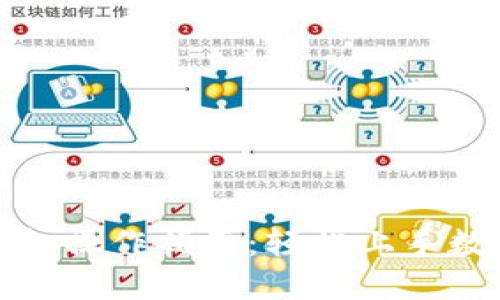 数字货币钱包操作指南：轻松上手数字资产管理