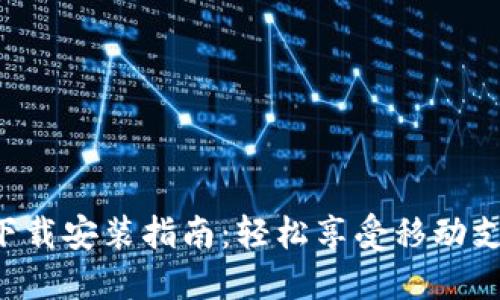 华为钱包APP下载安装指南：轻松享受移动支付与金融服务