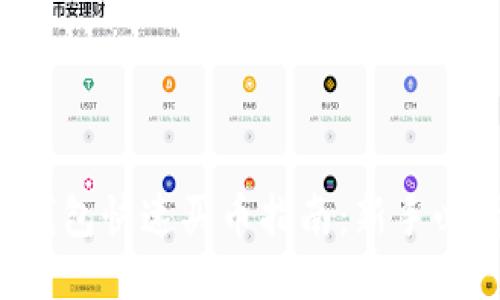 TP钱包快速买币指南：新手必看！
