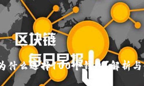 TP钱包：为什么选择100个钱包？解析与使用指南