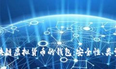 全面解析区块链虚拟货币