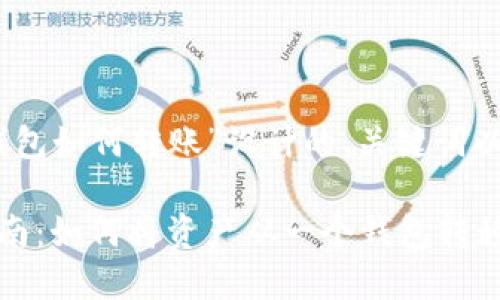 以下是为“TP钱包如何转账”设计的、关键词以及内容大纲。

TP钱包转账指南：如何将资产从一个钱包转移到另一个钱包