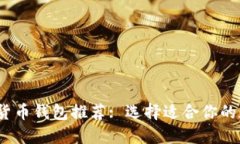 2023年最佳加密货币钱包推