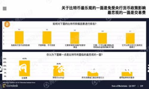 TP钱包官网：安全便捷的数字货币管理平台