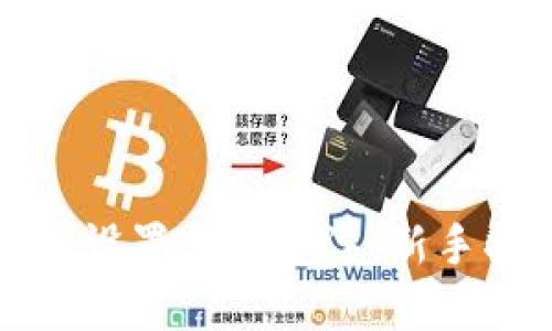 TP钱包如何设置行情悬浮：新手指南与技巧