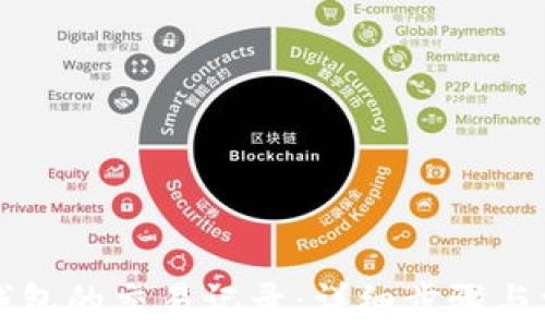 
如何恢复TP钱包的交易记录：详细步骤与常见问题解答