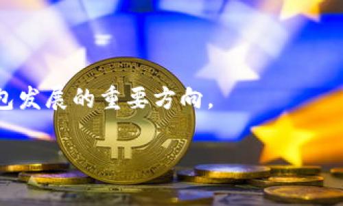 \TP钱包注册全攻略：安全、简单、快速上手/\
\guanjianciTP钱包, 注册流程, 数字资产, 加密钱包/\guanjianci

## 内容主体大纲

1. 引言
   - TP钱包的定义与功能
   - 使用TP钱包的优势

2. 注册TP钱包的准备工作
   - 设备要求：手机或电脑
   - 网络连接要求：稳定的互联网

3. TP钱包注册流程
   - 下载TP钱包应用
   - 选择注册方式：手机号码或助记词
   - 输入必要的个人信息
   - 设置安全密码
   - 完成注册，进行身份验证

4. 如何确保TP钱包的安全性
   - 使用强密码的重要性
   - 启用双重验证
   - 如何备份和恢复钱包

5. TP钱包的基本功能介绍
   - 管理数字资产
   - 查看交易记录
   - 发送和接收资产

6. 常见问题解答
   - 注册过程中常见问题
   - 使用过程中可能遇到的技术问题

7. 总结
   - TP钱包的未来展望
   - 个人数字资产管理的重要性

## 详细内容

### 引言
在数字货币飞速发展的今天，数字钱包已经成为每个投资者不可或缺的工具之一。TP钱包是一款新兴的数字资产管理工具，不仅支持多种主流数字货币的存储、交易，而且以安全性和便捷性著称。本文将为大家详细介绍如何注册TP钱包，确保每位用户都能轻松上手，保护自己的数字资产。

### 注册TP钱包的准备工作
在开始注册TP钱包之前，我们需要做好准备工作。首先，你需要有一台手机或电脑，以便下载TP钱包的相关应用。无论你是使用iOS还是安卓系统，都可以在应用商店中找到TP钱包。此外，确保你的设备连接到稳定的互联网，以保证后续流程的顺利进行。

### TP钱包注册流程
注册TP钱包的过程非常简单。首先，去应用商店下载TP钱包应用。下载完成后，打开应用并选择注册。TP钱包提供多种注册方式，包括使用手机号码注册或通过助记词创建钱包。

如果选择手机号码注册，则需要输入你的手机号码，并接收一个验证码。验证通过后，输入必要的个人信息，并设置一个强密码。强密码不仅要包含数字和字母，可以添加特殊字符，这样可以大大提高安全性。

最后，确认信息无误后，完成注册。为了增加钱包的安全性，建议用户进行身份验证，确保只有自己能够访问自己的数字资产。

### 如何确保TP钱包的安全性
数字资产的安全性至关重要。在使用TP钱包的过程中，用户需要采取多种措施确保钱包的安全性。首先，使用强密码是必不可少的，密码的长度和复杂性是保护账户的第一道防线。此外，建议用户开启双重验证功能，这样在登录时，系统会发送验证码到用户手机，进一步提高账户的安全性。

另外，用户必须定期备份TP钱包。备份不仅可以保护钱包中的资产，还能帮助在设备丢失或损坏时恢复钱包。用户可以将助记词安全地保存到其他地方，确保没有人能够访问。

### TP钱包的基本功能介绍
TP钱包不仅仅是一个数字钱包，它还提供了多种实用的功能。用户可以方便地管理自己的数字资产，包括查看余额、发送和接收资产、查看历史交易记录等。

在使用TP钱包时，用户可以随时查看自己拥有的所有资产，并且随时进行交易。此外，TP钱包还支持多种资产的交换，如将一种数字货币转换成另一种，用户可以根据市场情况随时进行操作。

### 常见问题解答
在注册和使用TP钱包的过程中，用户可能会遇到一些问题。我们整理了一些常见的问题及解决方案，例如如何找回丢失的密码、登录时遇到验证码收不到等情况。

这些问题的解决方案通常都可以通过TP钱包的官方支持渠道寻求帮助，或者参与社区讨论获取建议。

### 总结
随着数字资产管理工具的不断发展，TP钱包凭借其安全性和易用性，俨然成为了用户首选的数字资产管理工具之一。通过本文的详细说明，相信大家能够顺利注册TP钱包，并安全地管理自己的数字资产。

## 相关问题

### 问题一：TP钱包的注册方法具体有哪些步骤？
TP钱包的注册步骤
注册TP钱包的步骤主要包括下载应用、选择注册方式、输入个人信息和设置安全密码等。用户可以选择通过手机号码或助记词注册，具体操作详见前文提及的注册流程。

### 问题二：如何确保注册信息的安全？
确保注册信息安全的方法
为确保注册信息安全，用户应选择复杂的密码，同时启用双重验证码功能。此外，定期备份钱包信息和助记词也是保障安全的重要措施。

### 问题三：如果忘记了TP钱包的密码该怎么办？
忘记TP钱包密码的解决方案
如果用户忘记了TP钱包的密码，可以通过钱包的安全问题恢复选项，或者使用注册时提供的助记词进行恢复。定期对助记词进行更好的保管也是避免此类问题的关键。

### 问题四：TP钱包支持哪些数字货币？
TP钱包支持的数字货币种类
TP钱包支持多种主流数字货币，包括比特币、以太坊和其他各类ERC20代币。用户可以通过TP钱包轻松管理多种资产，方便交易和投资。

### 问题五：如何在TP钱包中进行交易？
在TP钱包中进行交易的步骤
用户可以通过TP钱包中“发送”和“接收”功能进行交易。具体步骤包括选择资产、输入交易地址和金额，然后确认交易即可。

### 问题六：TP钱包的技术支持如何获取？
获取TP钱包技术支持的方法
用户可以通过TP钱包的官方网站查找常见问题解答，或通过社交媒体和社区论坛向其他用户寻求帮助。同时，官方客服渠道也是解决问题的重要途径。

### 问题七：TP钱包未来的发展趋势是什么？
TP钱包的未来发展和趋势
随着区块链技术的成熟，TP钱包将不断扩展新功能，支持更多的数字资产，提升用户的使用体验。同时，安全性和用户隐私将是钱包发展的重要方向。

以上内容提供了TP钱包的注册流程以及安全性等方面的详细介绍，确保用户在使用过程中能更加顺利。