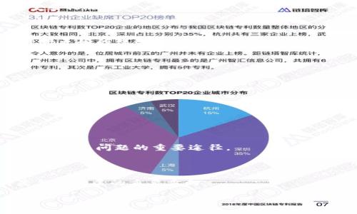 \TP钱包注册全攻略：安全、简单、快速上手/\
\guanjianciTP钱包, 注册流程, 数字资产, 加密钱包/\guanjianci

## 内容主体大纲

1. 引言
   - TP钱包的定义与功能
   - 使用TP钱包的优势

2. 注册TP钱包的准备工作
   - 设备要求：手机或电脑
   - 网络连接要求：稳定的互联网

3. TP钱包注册流程
   - 下载TP钱包应用
   - 选择注册方式：手机号码或助记词
   - 输入必要的个人信息
   - 设置安全密码
   - 完成注册，进行身份验证

4. 如何确保TP钱包的安全性
   - 使用强密码的重要性
   - 启用双重验证
   - 如何备份和恢复钱包

5. TP钱包的基本功能介绍
   - 管理数字资产
   - 查看交易记录
   - 发送和接收资产

6. 常见问题解答
   - 注册过程中常见问题
   - 使用过程中可能遇到的技术问题

7. 总结
   - TP钱包的未来展望
   - 个人数字资产管理的重要性

## 详细内容

### 引言
在数字货币飞速发展的今天，数字钱包已经成为每个投资者不可或缺的工具之一。TP钱包是一款新兴的数字资产管理工具，不仅支持多种主流数字货币的存储、交易，而且以安全性和便捷性著称。本文将为大家详细介绍如何注册TP钱包，确保每位用户都能轻松上手，保护自己的数字资产。

### 注册TP钱包的准备工作
在开始注册TP钱包之前，我们需要做好准备工作。首先，你需要有一台手机或电脑，以便下载TP钱包的相关应用。无论你是使用iOS还是安卓系统，都可以在应用商店中找到TP钱包。此外，确保你的设备连接到稳定的互联网，以保证后续流程的顺利进行。

### TP钱包注册流程
注册TP钱包的过程非常简单。首先，去应用商店下载TP钱包应用。下载完成后，打开应用并选择注册。TP钱包提供多种注册方式，包括使用手机号码注册或通过助记词创建钱包。

如果选择手机号码注册，则需要输入你的手机号码，并接收一个验证码。验证通过后，输入必要的个人信息，并设置一个强密码。强密码不仅要包含数字和字母，可以添加特殊字符，这样可以大大提高安全性。

最后，确认信息无误后，完成注册。为了增加钱包的安全性，建议用户进行身份验证，确保只有自己能够访问自己的数字资产。

### 如何确保TP钱包的安全性
数字资产的安全性至关重要。在使用TP钱包的过程中，用户需要采取多种措施确保钱包的安全性。首先，使用强密码是必不可少的，密码的长度和复杂性是保护账户的第一道防线。此外，建议用户开启双重验证功能，这样在登录时，系统会发送验证码到用户手机，进一步提高账户的安全性。

另外，用户必须定期备份TP钱包。备份不仅可以保护钱包中的资产，还能帮助在设备丢失或损坏时恢复钱包。用户可以将助记词安全地保存到其他地方，确保没有人能够访问。

### TP钱包的基本功能介绍
TP钱包不仅仅是一个数字钱包，它还提供了多种实用的功能。用户可以方便地管理自己的数字资产，包括查看余额、发送和接收资产、查看历史交易记录等。

在使用TP钱包时，用户可以随时查看自己拥有的所有资产，并且随时进行交易。此外，TP钱包还支持多种资产的交换，如将一种数字货币转换成另一种，用户可以根据市场情况随时进行操作。

### 常见问题解答
在注册和使用TP钱包的过程中，用户可能会遇到一些问题。我们整理了一些常见的问题及解决方案，例如如何找回丢失的密码、登录时遇到验证码收不到等情况。

这些问题的解决方案通常都可以通过TP钱包的官方支持渠道寻求帮助，或者参与社区讨论获取建议。

### 总结
随着数字资产管理工具的不断发展，TP钱包凭借其安全性和易用性，俨然成为了用户首选的数字资产管理工具之一。通过本文的详细说明，相信大家能够顺利注册TP钱包，并安全地管理自己的数字资产。

## 相关问题

### 问题一：TP钱包的注册方法具体有哪些步骤？
TP钱包的注册步骤
注册TP钱包的步骤主要包括下载应用、选择注册方式、输入个人信息和设置安全密码等。用户可以选择通过手机号码或助记词注册，具体操作详见前文提及的注册流程。

### 问题二：如何确保注册信息的安全？
确保注册信息安全的方法
为确保注册信息安全，用户应选择复杂的密码，同时启用双重验证码功能。此外，定期备份钱包信息和助记词也是保障安全的重要措施。

### 问题三：如果忘记了TP钱包的密码该怎么办？
忘记TP钱包密码的解决方案
如果用户忘记了TP钱包的密码，可以通过钱包的安全问题恢复选项，或者使用注册时提供的助记词进行恢复。定期对助记词进行更好的保管也是避免此类问题的关键。

### 问题四：TP钱包支持哪些数字货币？
TP钱包支持的数字货币种类
TP钱包支持多种主流数字货币，包括比特币、以太坊和其他各类ERC20代币。用户可以通过TP钱包轻松管理多种资产，方便交易和投资。

### 问题五：如何在TP钱包中进行交易？
在TP钱包中进行交易的步骤
用户可以通过TP钱包中“发送”和“接收”功能进行交易。具体步骤包括选择资产、输入交易地址和金额，然后确认交易即可。

### 问题六：TP钱包的技术支持如何获取？
获取TP钱包技术支持的方法
用户可以通过TP钱包的官方网站查找常见问题解答，或通过社交媒体和社区论坛向其他用户寻求帮助。同时，官方客服渠道也是解决问题的重要途径。

### 问题七：TP钱包未来的发展趋势是什么？
TP钱包的未来发展和趋势
随着区块链技术的成熟，TP钱包将不断扩展新功能，支持更多的数字资产，提升用户的使用体验。同时，安全性和用户隐私将是钱包发展的重要方向。

以上内容提供了TP钱包的注册流程以及安全性等方面的详细介绍，确保用户在使用过程中能更加顺利。