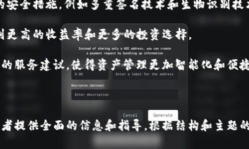   2023年推荐：最适合大众用户的TP钱包解析 / 

 guanjianci TP钱包, 加密钱包, 数字资产, 钱包推荐 /guanjianci 

# 内容主体大纲

1. 引言
   - 介绍数字资产和加密钱包的概念
   - TP钱包的重要性

2. TP钱包的背景
   - TP钱包的起源
   - TP钱包的功能与特点

3. 可选的TP钱包款式
   - TP钱包的不同版本
   - 各版本钱包的优缺点分析

4. 如何选择合适的TP钱包
   - 考虑的因素（安全性、用户体验、支持的币种等）
   - 不同用户群体的需求

5. TP钱包的安全性
   - 如何确保钱包的安全性
   - 常见的安全隐患与防范

6. 使用TP钱包的指南
   - 钱包注册与设置
   - 钱包的日常使用（转账、收款等）

7. 未来趋势
   - 数字资产市场的发展
   - TP钱包的未来发展方向

8. 结论
   - 总结TP钱包的优势与不足
   - 个人推荐

# 问题与解答

## TP钱包的基本功能是什么？

TP钱包作为一种加密数字资产管理工具，其基本功能涵盖多个方面。首先，它允许用户安全存储各种加密货币。这种存储功能包括密钥管理，使用户能够通过私钥和公钥对其资产进行控制。

其次，TP钱包提供了简单易用的界面，适合初学者和经验丰富的用户。用户可以通过钱包直接进行转账、收款以及查看交易记录。这种便捷性大大提升了用户的使用体验。

此外，TP钱包支持多种加密货币，用户可以在同一个钱包中管理不同的数字资产，避免了账户管理上的繁琐。许多TP钱包也提供了DApp（去中心化应用）功能，用户可以通过钱包访问各种区块链应用，提供了更大的灵活性和功能。

## TP钱包的安全性如何？

TP钱包的安全性是用户最关心的问题之一。为了确保用户资产的安全，TP钱包通常采用多种安全措施，包括私钥的加密存储、密码保护和双重身份验证等。

TP钱包的安全架构通常建立在去中心化的技术上。这意味着用户的资产并不存储在中央集中式服务器上，而是分散在整个网络中。这样的设计有效降低了单点故障的风险，提高了资产的安全性。

此外，用户在使用TP钱包时，还需要采取一些主动安全措施，例如定期备份钱包、设置复杂的密码以及保持软件的更新，以防止黑客攻击和网络钓鱼的风险。

## 如何选择适合自己的TP钱包？

选择适合自己的TP钱包时，用户应该考虑多个因素。首先，安全性是选择钱包时的首要因素。用户应该了解该钱包的安全架构和历史安全事件，选择信誉良好的钱包。

其次，用户体验也很重要。TP钱包的界面设计和操作流程直接影响用户使用的便利性。一个简单易懂的界面能够帮助用户更快上手，尤其是对于新手来说。

支持的加密货币种类也是选择钱包时的重要考量。如果用户的资产种类较多，应选择能够支持多种资产的TP钱包。此外，钱包的交易费用、交易速度等也是值得考虑的因素，用户可以根据自身需求做出选择。

## 使用TP钱包的常见步骤是什么？

使用TP钱包的第一步是下载和安装钱包应用程序，用户可以在各大应用商店或官方网站进行下载。

接下来，用户需要创建一个新钱包。这个过程中，用户会生成一个私钥和助记词，务必妥善保管这些信息，千万不要与他人共享，因为它们是用户资产的唯一凭证。

完成钱包设置后，用户可以将资金转入钱包，通过提供的公钥进行转账。用户在使用TP钱包时，还需要定期查看交易记录和资产变动，保持对自己资产的全面掌控。

## TP钱包支持的加密货币有哪些？

TP钱包通常支持多种主流的加密货币，例如比特币（BTC）、以太坊（ETH）、莱特币（LTC）等。这种多样性使得用户无需下载多个钱包来管理不同的数字资产，提升了使用的便捷性。

此外，TP钱包也可能支持一些较为冷门的加密货币，这取决于钱包开发者对市场的研究和用户的需求。用户在选择钱包时，可以提前了解其支持的加密货币种类，确保符合自身的投资组合。

有些TP钱包还支持NFT（非同质化代币），使用户能够在同一个平台上管理其数字艺术作品或收藏品，这对于现代数字资产管理而言是非常重要的功能。

## TP钱包的费用结构如何？

使用TP钱包时，用户可能会碰到各种费用。一些钱包会在进行交易时收取网络手续费，这些费用通常是根据交易的复杂程度和网络拥堵情况而变动的。

另外，有些TP钱包可能会收取服务费，这些费用通常在钱包提供特殊功能或服务时才会出现。例如，使用兑换功能或进行跨链转账时，用户可能需要支付额外的费用。

用户在选择TP钱包时，应该仔细查阅钱包的费用结构，了解哪些情况下会产生费用，以便更好地进行预算管理。

## TP钱包的常见问题和解决办法

使用TP钱包时，用户可能会遇到一些常见问题，例如交易延迟、资产显示不正确等。对于交易延迟，通常是由于网络拥堵造成的，用户可以静待一段时间，再次查看资产变动。

如果用户发现资产显示不正确，有可能是由于网络同步问题，可以尝试重新登录钱包或更新应用程序。如果问题持续存在，建议联系钱包的客户支持团队，以获取专业帮助。

另外，用户也应该保持对TP钱包的版本更新，开发团队通常会定期发布更新，以修复已知问题和增强安全性。

## TP钱包的未来发展趋势是什么？

随着区块链技术的进一步发展，TP钱包的功能和重要性也会逐渐提升。未来，TP钱包可能会增加更多的安全措施，例如多重签名技术和生物识别技术，这有助于进一步保障用户资产的安全。

另外，TP钱包可能会支持更多的去中心化金融（DeFi）功能，使用户在进行数字资产交易时，能够享受到更高的收益率和更多的投资选择。

随着用户需求的多样化，个性化服务将成为未来TP钱包的重要方向。用户可以期待更多基于人工智能的服务建议，使得资产管理更加智能化和便捷。

---

以上是关于TP钱包的内容大纲和相关问题解答。完整的内容将围绕这些主题进行详细扩展，确保为读者提供全面的信息和指导。根据结构和主题的复杂性，每个部分的详细内容可能需要涵盖3600字或更多细节，以确保每个问题都能得到充分解答。