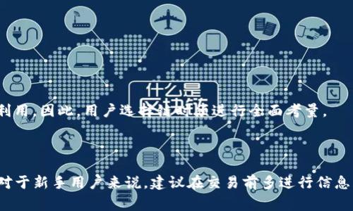   如何选择TP钱包收款链？全面指南与注意事项 / 

 guanjianci TP钱包, 收款链选择, 加密货币, 钱包管理 /guanjianci 

## 内容主体大纲

1. 引言
   - TP钱包简介
   - 选择收款链的重要性

2. 了解加密货币及其链
   - 主流加密货币介绍
   - 各大链的特点

3. TP钱包支持的收款链
   - 支持的主流链列表
   - 各链的优势与劣势分析

4. 如何选择合适的收款链？
   - 根据交易费用选择
   - 根据交易速度选择
   - 根据安全性选择
   - 根据项目支持度选择

5. 实际操作：如何在TP钱包中选择收款链
   - 创建和设置钱包
   - 选择和更改收款链的步骤

6. 常见问题解答
   - 解答用户在选择收款链时的疑虑

7. 结语
   - 总结与未来展望

## 引言

在现代的数字货币世界中，TP钱包作为一种流行的选择，已经被越来越多的用户所采用。随着加密货币的迅猛发展，用户在使用TP钱包进行交易时，选择合适的收款链显得尤为重要。这不仅关系到交易的便捷性，也直接影响到交易的费用和安全性。本文将深入探讨如何在TP钱包中选择收款链，以及在选择时需要考虑的多个因素。

## 了解加密货币及其链

加密货币是一种数字资产，其基于区块链技术，通过密码学方法确保交易的安全性和可靠性。不同的加密货币在不同的链上运行，例如比特币（BTC）在比特币链上，而以太坊（ETH）则运行在以太坊链上。了解这些加密货币，以及它们所运行的链的特点，对于选择合适的收款链至关重要。

### 主流加密货币介绍

当前市场上主流的加密货币有比特币、以太坊、Ripple等。比特币作为第一个加密货币，具有较高的知名度和市场份额；以太坊则以其智能合约功能著称；而Ripple则主要应用于银行间转账。这些货币在不同链上的表现和特点，用户在进行选择时需要充分考虑。

### 各大链的特点

不同的区块链技术有其独特的优势和不足。例如，比特币链的交易速度相对较慢，但其安全性极高；以太坊链的交易速度较快，且支持丰富的智能合约功能，但交易费用可能较高。因此，了解各大链的特点，能够帮助用户在不同场景下做出最优选择。

## TP钱包支持的收款链

TP钱包作为一款多功能的数字货币钱包，支持多种链的交易。用户在选择收款链时，需了解TP钱包支持的主要链及其特点。

### 支持的主流链列表

TP钱包支持的主要链包括但不限于比特币链、以太坊链、波场链、Polygon链等。用户可以根据自己的需求选择最适合的链进行交易。

### 各链的优势与劣势分析

在TP钱包中，不同链的选择带来的交易体验各有不同。例如，基于以太坊的交易通常支持更多的去中心化应用，但手续费可能较高；而波场链则以高效率和低费用而受到用户青睐，但其生态系统相对较小。用户需要根据自己的使用场景，权衡这些链的优势和劣势。

## 如何选择合适的收款链？

选择合适的收款链，需要从多个因素进行考虑。对于TP钱包的用户来说，可以从费用、速度、安全性和项目支持度等多个角度进行评估。

### 根据交易费用选择

交易费用是选择收款链的重要因素之一。在TP钱包中，不同链的交易费用存在较大差异。以比特币链为例，交易费用通常较高，而波场链的交易费用则相对较低。用户需要根据自己的资金情况，以及交易的频率，选择合适的链以节省成本。

### 根据交易速度选择

交易速度也是用户在选择链时的重要考虑因素。比特币链的交易确认时间较长，而以太坊链在网络繁忙时也可能出现拥堵。相反，波场链和Polygon链通常能提供更快的交易确认速度。因此，用户需要评估自己的需求，选择能够满足交易速度要求的链。

### 根据安全性选择

安全性是加密交易中不可忽视的一环。一般来说，比特币链被认为是安全性最高的链之一，其去中心化特点使得攻击成本极高；而一些新兴链的安全性可能尚未经过严格的考验，因此在选择时用户需要关注链的历史交易数据与网络稳定性。

### 根据项目支持度选择

最后，项目的支持度也关系到链的流行程度与应用场景。如果某个链上活跃着多个优质的去中心化应用与项目，这无疑会提升用户的使用体验。因此，用户可考察TP钱包中各链的生态建设情况，选择应用丰富的链。

## 实际操作：如何在TP钱包中选择收款链

在TP钱包中选择收款链并不复杂。以下将详细介绍用户如何创建和设置钱包，以及如何选择和更改收款链的步骤。

### 创建和设置钱包

首先，用户需要下载并安装TP钱包应用。在安装完成后，用户可以选择“创建新钱包”，并按照指示保存好助记词以保证资产安全。创建好钱包后，用户将被引导到钱包主界面，准备进行收款链的设置。

### 选择和更改收款链的步骤

在TP钱包的主界面，用户可以找到“设置”选项。进入设置后，找到“链选择”功能，该功能将列出TP钱包支持的所有链。用户可以根据前面提到的选择标准，选取合适的链进行收款。在选定某个链后，用户可通过点击“确认”按钮来完成设置。无论是更改收款链，还是新增链，都可以在此步骤中完成。

## 常见问题解答

在选择TP钱包的收款链过程中，用户可能会遇到一些问题。本文将为您解答七个与收款链选择密切相关的问题，帮助您更好地理解与操作。

### 1. TP钱包支持哪些主要的收款链？

TP钱包支持多个主流的区块链，如比特币链、以太坊链、波场链等。不同的链有各自独特的特点，适用于不同的交易需求和场景。

### 2. 如何确定我的交易需求量？

用户可以通过回顾自己的交易历史，以及判断未来交易的频率和金额，来确定自己的交易需求量。对此，根据自身情况与面临的费用进行合理评估后，选择合适的链是十分必要的。

### 3. 交易速度对收款链的选择有多大影响？

交易速度对用户的体验至关重要，特别是在需要快速处理大量交易的情况下。选择交易确认速度较快的链，能显著提升用户体验，避免因交易拥堵造成的损失。

### 4. 收款链的安全性如何评估？

评估收款链的安全性可以从多个方面进行：首先查看该链的历史漏洞与攻击事件；其次观察链的社区支持情况及共识机制。社区越活跃，安全性可能相对更高。

### 5. 更改收款链是否会影响我的资产？

在TP钱包中更改收款链是不影响用户已存资产的。用户可以在设置中自由切换链，只需确保在不同链中转账时了解链的特点及相应的费用。

### 6. TP钱包是否支持跨链交易？

TP钱包的设计主要是针对特定链的资产管理，尚不支持直接跨链交易。但用户可以通过其他跨链服务进行交易，需谨慎处理资产的转移。

### 7. 收款链选择对手续费的影响有多大？

手续费的差异可以影响交易的总成本。例如，在选择高手续费的链时，频繁交易可能积累较高费用，而相对低费用的链则能实现更有效的资金利用。因此，用户选择链时须进行全面考量。

## 结语

选择合适的TP钱包收款链是确保交易便利与安全的重要环节。通过对加密货币及其链的深入了解，用户可以根据个人需求，灵活选择收款链。对于新手用户来说，建议在交易前多进行信息获取，并结合自身的实际情况，做出最佳决策。随着区块链技术的进一步发展，相信TP钱包将继续为用户提供更加优质的服务与体验。