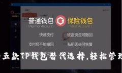 2023年推荐的五款TP钱包替