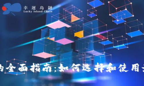 国外数字钱包支付的全面指南：如何选择和使用最适合你的数字钱包