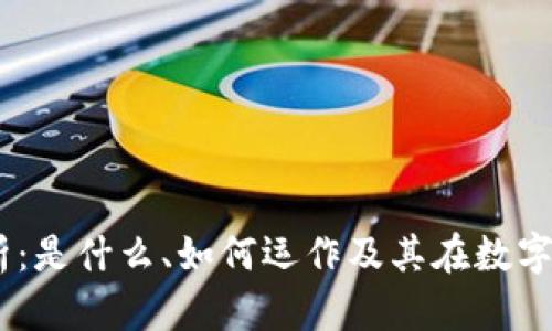 虚拟币USDT全解析：是什么、如何运作及其在数字货币市场的重要性