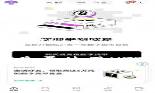 关于“币易交易所”的信息相对较少，且可能在不同的地区存在不同的访问规制。如果您在寻找币易交易所的官方网址或相关信息，请遵循以下几点建议：

1. **官方渠道**：请访问币易交易所的官方社交媒体账号或其公开的官方网站，以确保获取可靠的信息。

2. **社区论坛与讨论**：访问与数字货币相关的社区论坛（如Reddit、Telegram群组等），在这些地方常常能找到最新的交易所信息和用户反馈。

3. **安全性检查**：在访问任何新网站时，请确保其安全性，检查网站是否使用HTTPS，以及查阅其他用户的评价与反馈，以避免潜在的诈骗风险。

如果您有更多具体问题，欢迎继续提问。