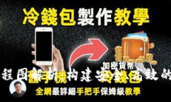 区块链钱包开发流程图解