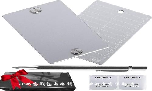 TP观察钱包与冷钱包联动的全方位解读
