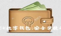 区块链国际SBLOCK数字钱包