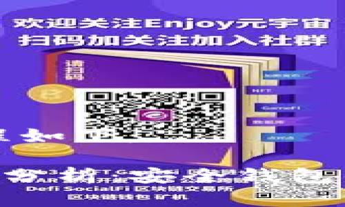 的设计和的思考过程如下：

Safepal合法合规性分析：安全钱包的信任度与未来展望