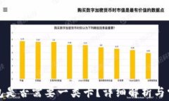开通数字钱包是否需要一