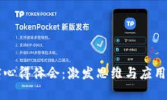 区块链讲座心得体会：激