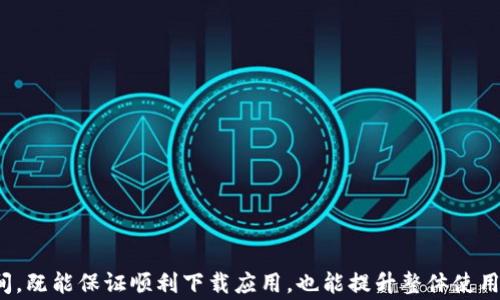 
  下载TP钱包提示“存储已满”的解决方案与常见问题/  

关键词
 guanjianci TP钱包, 存储满, 手机空间不足, 钱包下载问题/ guanjianci 

内容主体大纲
1. 引言
   - 简要介绍TP钱包及其重要性
   - 下载TP钱包时常见的“存储已满”提示

2. 为什么会出现“存储已满”的提示？
   - 手机存储空间的定义
   - TP钱包的应用大小
   - 其他应用占用存储空间

3. 如何检查手机存储空间
   - Android设备的存储空间检查方法
   - iOS设备的存储空间检查方法
   
4. 解决“存储已满”提示的方法
   - 清理手机存储空间
   - 转移文件到云端或外部存储
   - 卸载不常用的应用

5. 下载TP钱包的步骤
   - 正确的下载渠道
   - 安装过程中的注意事项

6. 常见问题与解答
   - Q1: TP钱包可以在什么设备上使用？
   - Q2: 下载安装TP钱包后有什么注意事项？
   - Q3: TP钱包的安全性如何？
   - Q4: 如何解决TP钱包无法打开的问题？
   - Q5: TP钱包支持哪些币种？
   - Q6: 如何联系客服解决问题？
   - Q7: TP钱包的更新频率和更新内容？

7. 结论
   - 总结如何有效下载TP钱包
   - 重申定期清理手机存储空间的重要性

---

### 引言
TP钱包作为一种数字货币钱包，受到越来越多用户的关注。它不仅可以安全存储多种加密货币，还为用户提供了方便的交易功能。然而，许多用户在下载TP钱包时常常会遇到“存储已满”的提示，干扰了他们的使用体验。本文将深入探讨这个问题的产生原因以及解决方法，帮助用户顺利下载并使用TP钱包。

### 为什么会出现“存储已满”的提示？
在手机上下载任何应用时，首先需要确保有足够的存储空间。TP钱包的大小虽然相对较小，但对于存储空间不足的用户来说，也可能导致下载失败。

手机的存储空间分为内部存储和外部存储。TP钱包的应用程序需要一定的内部存储空间，而其他应用、照片、视频及各种文件都可能占用大量的存储空间，导致在尝试下载TP钱包时，出现“存储已满”的提示。

### 如何检查手机存储空间
Android设备的存储空间检查方法
在Android设备上，用户可以通过以下步骤检查存储空间：
1. 打开“设置”应用。
2. 滚动到底部，找到“存储”选项。
3. 点击进入查看当前的存储使用情况，包括可用空间和已用空间。

iOS设备的存储空间检查方法
在iPhone上，用户可以这样检查存储空间：
1. 打开“设置”应用。
2. 点击“通用”。
3. 选择“iPhone存储”，可以查看各应用的存储使用情况。

### 解决“存储已满”提示的方法
清理手机存储空间
通过清理存储空间，可以释放出足够的空间来下载应用：
1. 删除不必要的照片/videos。
2. 如果有较大的文件，可以选择删除。
3. 清理不常用的应用。

转移文件到云端或外部存储
为确保重要文件不丢失，将文件转移至云端或外部存储也是不错的选择：
1. 使用云存储服务，如Google Drive或Dropbox。
2. 将文件备份到外部存储器（如USB或SD卡）。

卸载不常用的应用
定期审查并卸载那些不常用的应用，可以有效释放存储空间。选择那些占用空间大但使用频率低的应用进行卸载。

### 下载TP钱包的步骤
下载TP钱包的步骤相对简单，以下是推荐的渠道：
1. 访问TP钱包的官方网站，找到下载链接。
2. 根据设备类型选择合适的版本进行下载。
3. 安装完成后，按照提示进行设置，确保账户安全。

### 常见问题与解答
Q1: TP钱包可以在什么设备上使用？
TP钱包支持多种平台，包括Android和iOS设备。同时，用户也可以在桌面端通过网页访问TP钱包。

Q2: 下载安装TP钱包后有什么注意事项？
安装后，用户应设置强密码，并开启两步验证，以提高安全性。

Q3: TP钱包的安全性如何？
TP钱包采用多重加密技术，确保用户资产的安全。此外，用户也应注意不要分享私钥与助记词。

Q4: 如何解决TP钱包无法打开的问题？
若TP钱包无法打开，用户可尝试重新启动设备，或者尝试卸载后重新安装应用。如问题仍然存在，需联系客户支持。

Q5: TP钱包支持哪些币种？
TP钱包支持多种加密货币，包括但不限于比特币、以太坊、USDT等，用户可根据需求进行选择。

Q6: 如何联系客服解决问题？
用户可通过官方网站或应用内的帮助中心联系客户支持，获得相关问题的帮助。

Q7: TP钱包的更新频率和更新内容？
TP钱包会定期更新，以增加新功能，并改善安全性与用户体验。用户应及时关注更新，确保使用最新版本。

### 结论
通过以上步骤，用户可以有效解决在下载TP钱包时遇到的“存储已满”问题，并顺利体验TP钱包的丰富功能。定期清理手机存储空间，既能保证顺利下载应用，也能提升整体使用体验。
