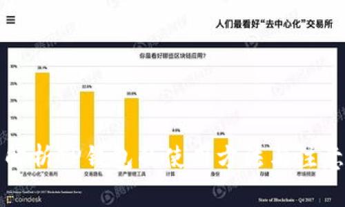 全面解析TP钱包的使用方法与注意事项