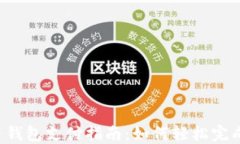 虚拟币钱包支付指南：如