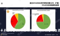 狗狗币历史走势图：了解