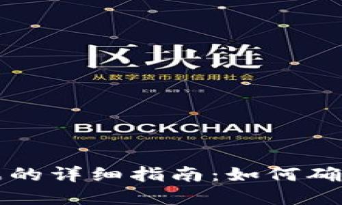 区块链钱包同步数据的详细指南：如何确保您的数字资产安全