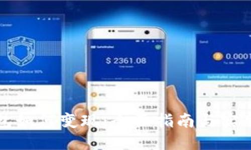 TP钱包如何变现：全面指南与实用技巧