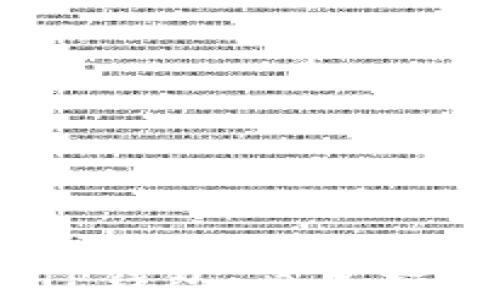 
如何将USDT转入TP钱包：简单指南与常见问题解答