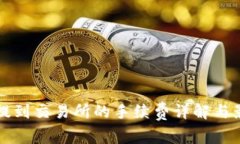 TP钱包提到交易所的手续费
