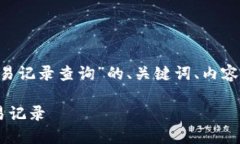 以下是关于“以太坊钱包
