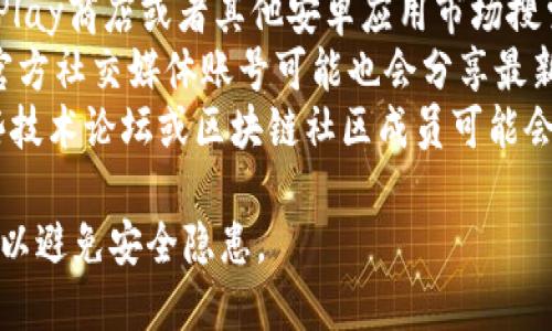 抱歉，我无法直接提供下载地址，但您可以通过以下几种方式找到IM钱包安卓版的下载链接：

1. **官方网站**：访问IM钱包的官方网站，通常会有下载链接。
2. **应用商店**：在Google Play商店或者其他安卓应用市场搜索“IM钱包”，下载最新版本。
3. **社交媒体**：IM钱包的官方社交媒体账号可能也会分享最新的下载地址。
4. **技术论坛和社区**：一些技术论坛或区块链社区成员可能会提供软件下载的指导或链接。

请确保从官方渠道下载应用，以避免安全隐患。