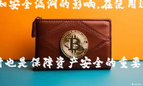 bias\TP交易如何连接钱包？全面指南与常见问题解答/bias

TP交易, 连接钱包, 区块链, 数字货币/guanjianci

## 内容主体大纲

1. **引言**
   - TP交易和区块链的简介
   - 为什么需要连接钱包？
   - 本文的结构与目的

2. **TP交易的基本概念**
   - 什么是TP交易？
   - TP交易的应用场景
   - TP交易的重要性

3. **连接钱包的基础知识**
   - 什么是数字货币钱包？
   - 钱包的类型（热钱包与冷钱包）
   - 如何选择合适的钱包？

4. **TP交易如何连接钱包**
   - 连接钱包的步骤
     - 第一步：选择钱包
     - 第二步：访问TP交易平台
     - 第三步：进行连接
   - 连接时的注意事项

5. **常见问题解答（FAQ）**
   - 1. 为什么要连接钱包进行TP交易？
   - 2. 连接钱包的过程安全吗？
   - 3. 不同钱包对TP交易的支持情况？
   - 4. 如何解决连接钱包失败的问题？
   - 5. TP交易的手续费是如何计算的？
   - 6. 连接钱包后可以进行哪些操作？
   - 7. 如何确保钱包的安全性？

6. **总结**
   - TP交易连接钱包的未来
   - 重要的提示与建议

---

## 引言

在当今的数字经济中，TP交易（Token Protocol交易）作为一种新兴的交易形式，正逐渐受到大众用户的关注。而在进行TP交易时，连接数字货币钱包是一个不可或缺的步骤。文章将为大家详细介绍TP交易的基本概念、连接钱包的知识以及相关的常见问题解答，帮助用户更好地理解这一过程。

## TP交易的基本概念

### 什么是TP交易？

TP交易是指基于区块链技术的一种数字资产交易方式。通过TP交易，用户可以方便地在不同的数字货币之间进行兑换和交易，其核心是通过Token承载不同的价值。TP交易不仅提升了交易的效率，还降低了成本，是数字经济的重要基石。

### TP交易的应用场景

TP交易在多个领域展示了其独特的优势。例如，在金融服务领域，用户可以快速、安全地进行跨境支付；在内容创作领域，参与者可以通过TP交易获得相应的Token奖励。这些应用场景展示了TP交易的广泛适用性和前景。

### TP交易的重要性

随着数字经济的发展，TP交易的重要性愈发明显。它不仅使用户能够更便捷地管理和交易数字资产，同时也推动了区块链技术的普及和应用。理解TP交易对于每一个参与数字经济的用户都是至关重要的。

## 连接钱包的基础知识

### 什么是数字货币钱包？

数字货币钱包是一种专门用于存储和管理数字资产的软件或硬件。钱包的核心功能是生成并存储私钥，用户需要依靠这些私钥才能访问和管理其数字资产。钱包的安全性与用户的私钥保护能力息息相关，因此选择合适的钱包至关重要。

### 钱包的类型（热钱包与冷钱包）

数字货币钱包主要分为热钱包和冷钱包两种。热钱包是通过互联网连接的，方便用户随时随地进行交易，但相对不够安全。冷钱包则是离线状态下的存储方式，更加安全，适合大额资产的长期存储。用户在选择钱包时，需要根据自己的使用习惯和资产安全需求进行合理选择。

### 如何选择合适的钱包？

选择合适的钱包涉及多个方面，包括安全性、易用性、支持的币种和交易费用等。用户应对比不同钱包的特点，以选择最符合自身需求的钱包。同时，也可以参考其他用户的评价和建议，以保障选择的安全性。

## TP交易如何连接钱包

### 连接钱包的步骤

#### 第一步：选择钱包

用户在开始进行TP交易之前，需要选择一个合适的数字货币钱包。可以根据自己的偏好选择热钱包或冷钱包，确保所选钱包支持TP交易所需的币种。

#### 第二步：访问TP交易平台

在选择好钱包后，用户需要前往TP交易平台。一般而言，用户可以在平台的官方首页找到“连接钱包”或“登录“等选项。用户应确保访问的是平台的正版网址，以避免网络钓鱼的风险。

#### 第三步：进行连接

当用户点击“连接钱包”后，系统会提示选择钱包类型。根据用户选择的不同钱包，会弹出不同的连接操作界面。通常，用户需要授权TP交易平台访问其钱包信息。在完成授权后，钱包将成功连接到TP交易平台，用户便可以开始进行交易。

### 连接时的注意事项

在连接钱包时，用户需要注意几个方面。首先，确保设备安全，避免在公共网络环境下进行连接。其次，仔细阅读授权提示，确保只向可信的平台授权信息。最后，保持软件与钱包的更新，以防止安全漏洞被恶意利用。

## 常见问题解答（FAQ）

### 1. 为什么要连接钱包进行TP交易？

连接钱包是进行TP交易的必要步骤，因为TP交易涉及数字资产的转移和管理，而钱包是管理这些资产的载体。通过连接钱包，用户可以安全地进行交易，且无须每次交易都输入完整的支付信息，从而提高交易效率。

### 2. 连接钱包的过程安全吗？

连接钱包的安全性在很大程度上取决于用户的操作和所选平台的安全措施。用户应确保所使用的平台为官方渠道，而不应通过非正式渠道进行连接。此外，用户平时应提高安全防范意识，对任何可疑的操作保持警惕，以保证自身资产的安全。

### 3. 不同钱包对TP交易的支持情况？

不同的钱包对TP交易的支持情况可能存在差异，用户在选择钱包前需了解其支持的币种及功能一并选择。一些钱包可能仅支持某些特定的Token，而另一些钱包则为多币种支持。因此，了解钱包的兼容性对顺利进行TP交易至关重要。

### 4. 如何解决连接钱包失败的问题？

如果遇到连接钱包失败的情况，用户可以按以下步骤进行排查：首先确保网络连接正常，其次检查钱包软件是否更新至最新版本，最后确认授权信息。若都无误，可以尝试重新连接或联系TP交易平台的客户支持，寻求解决方案。

### 5. TP交易的手续费是如何计算的？

TP交易的手续费通常取决于具体的交易平台和市场情况。大多数平台在用户进行交易时会自动显示手续费的具体数额，用户在交易前可以查看具体规则或咨询客服，以免产生不必要的困扰。

### 6. 连接钱包后可以进行哪些操作？

连接钱包后，用户可以进行多种交易操作，包括但不限于购买、卖出及兑换不同的数字资产。同时，用户还可以查看钱包中的资产余额、交易记录等信息。在此过程中，用户需保持对市场变化的关注，以及时调整交易策略。

### 7. 如何确保钱包的安全性？

确保钱包安全性的方法包括使用强密码、启用两步验证和定期备份钱包信息。此外，用户应定期检查钱包的软件更新，确保其不受已知安全漏洞的影响。在使用过程中，要警惕网络环境及不明链接，始终保证操作的安全性。

## 总结

TP交易作为一种新兴的交易方式，在未来的数字经济中必将占据重要地位。而连接数字货币钱包不仅是进行TP交易的必要步骤，同时也是保障资产安全的重要环节。用户在学习TP交易过程的同时，也要不断加强自身的安全意识，以保证资产的安全和交易的顺利进行。