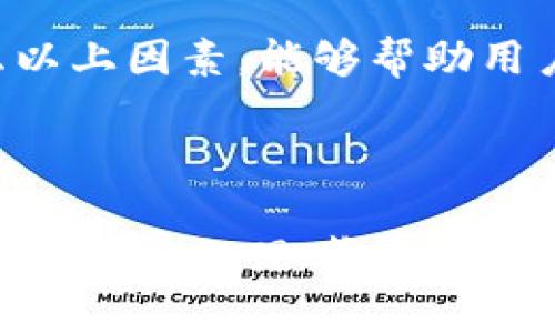   深入了解TP钱包分享值——如何您的数字资产管理 / 

 guanjianci TP钱包, 数字资产, 分享值, 加密货币 /guanjianci 

## 内容主体大纲

1. **什么是TP钱包？**
   - TP钱包的定义
   - TP钱包的功能和特点

2. **TP钱包的分享值概念**
   - 分享值的意义
   - 如何计算TP钱包的分享值

3. **分享值对用户的影响**
   - 对用户资产管理的意义
   - 分享值的风险与收益

4. **如何提升TP钱包的分享值**
   - 提升分享值的策略
   - 常见误区与建议

5. **实际案例分析：分享值的应用**
   - 真实用户的分享值案例
   - 分享值在投资决策中的影响

6. **市场趋势与TP钱包的未来**
   - TP钱包在加密货币市场的地位
   - 未来分享值的趋势及应对策略

7. **总结与建议**
   - 如何选择合适的数字钱包
   - 最后总结与用户建议

## 问题与详细介绍

### 问题1：TP钱包是什么，有哪些功能？
TP钱包的定义和优势所在
TP钱包是一种多功能的数字资产管理工具，它允许用户存储、发送和接收各种加密货币。TP钱包支持多种主流的加密货币，例如比特币、以太坊及其相关的ERC-20代币。此外，TP钱包还具备去中心化交易、智能合约执行及DApp（去中心化应用）访问等功能。相比于传统的数字钱包，TP钱包在用户体验、交易速度以及安全性等方面都有显著的提升。

TP钱包的优势在于其用户友好的界面，使得即使是数字货币的初学者也能够轻松上手。该钱包还提供了便捷的资产管理功能，用户可以随时查看个人资产的市场动态，从而作出更为明智的投资决策。同时，TP钱包使用了先进的加密技术，确保用户的资产安全，并提供多重身份验证的功能，防止未授权访问。

---

### 问题2：什么是分享值，其重要性何在？
分享值的定义及其重要性
分享值是指用户将其数字资产分享或转让给他人时所体现的价值，通常涉及资产的流动性、潜在收益及其对用户投资组合的影响。分享值不仅反映了用户的个人资产状况，也是评估其在市场中的占有率和竞争力的重要指标。

在数字货币市场中，分享值的重要性体现在多个方面。首先，分享值高的用户通常在交易中拥有更好的谈判地位，更容易获得较低的交易费用或更高的投资回报率。其次，分享值还可以影响用户在社交网络中的声誉，进而吸引更多投资者关注其资产动向，促进进一步投资。

---

### 问题3：如何计算TP钱包的分享值？
分享值的计算方法及相关因素
计算TP钱包的分享值需要综合考虑多个因素，包括持有资产的类型、数量、市场价格等。一般来说，分享值可以通过以下公式进行计算：分享值 = (持有资产的市值   潜在收益)/风险评估值。

在这一公式中，持有资产的市值指用户在当前市场价格下的资产总价值，潜在收益则是可能通过交易、投资等方式获得的未来收益。而风险评估值则与市场波动、资产类型等因素密切相关。在进行分享值计算时，用户还需要考虑市场环境及行业发展动态，因为这些因素都会影响分享值的稳定性和可靠性。

---

### 问题4：怎样提升TP钱包的分享值？
提升分享值的策略及常见误区
提升TP钱包的分享值通常涉及资产多元化、市场资讯把握、用户社群参与等多重策略。首先，用户可以通过投资多种加密资产而非集中投资于某一币种，从而降低潜在风险并提升收益可能性。其次，保持对市场动态的敏感性，及时调整投资组合的策略也是必要的。

此外，积极参与用户社群、分享自身交易经验，能够增加自己在社群中的影响力，进而提升个人的分享值。最后，用户应避免过度追求短期利益而忽略长期投资价值，这是一种常见的误区。对于分享值的提升而言，长期稳定的投资更为重要。

---

### 问题5：分享值在用户资产管理中的影响有哪些？
分享值对资产管理的综合影响
分享值的高低直接关系到用户资产管理方式的选择。通常情况下，分享值高的用户具备更好的市场分析能力和投资决策能力，因此在资产管理中往往能够更好地控制风险。此外，分享值高的用户也更容易获取优质的投资机会，比如参与一些独特的代币发行或高收益的投资项目。

相反，分享值低的用户则可能面临更多的市场波动风险。因此，在资产管理过程中，定期检查自己的分享值并采取适当的提升策略至关重要。这不仅可以提高资产的流动性，还能为未来的投资打下坚实的基础。

---

### 问题6：如何评估TP钱包的市场趋势？
市场趋势评估的具体方法与思考
评估TP钱包的市场趋势需要综合考虑多个因素，包括交易量、用户增长、市场接受度等。分析交易所的流通数据可以初步了解TP钱包在用户中的受欢迎程度。此外，关注行业新闻、市场分析师的报告及相关的社交媒体信息，也有助于了解市场对TP钱包的评价和预测。

同时，用户也应该定期参与行业会议、论坛，与其他投资者进行交流和分享，获取更全面的市场信息。这种信息共享能够提高用户对市场变化的敏感度，进而做出更为适时的投资决策。

---

### 问题7：选择合适的数字钱包需要考虑哪些因素？
数字钱包选择的关键考虑因素
选择合适的数字钱包需要关注多个方面，如安全性、兼容性、用户体验及费用等。首先，安全性是最重要的考虑因素之一，钱包应具备强大的加密技术和多层次的身份验证机制。其次，钱包的兼容性也很关键，确保能支持用户所持有的多种加密货币。

用户体验方面，简单易用的界面设计能够显著降低用户操作的难度。而关于费用，用户应了解钱包的交易手续费及其他附加费用，以避免不必要的损失。综合考虑以上因素，能够帮助用户选择合适的TP钱包，其数字资产管理体验。

---

通过这样的内容结构，读者能更好地了解TP钱包的分享值及其在数字资产管理中的多方面重要性。希望这篇材料能够帮助您深入理解该主题，并激发您对数字资产未来的思考与探索。