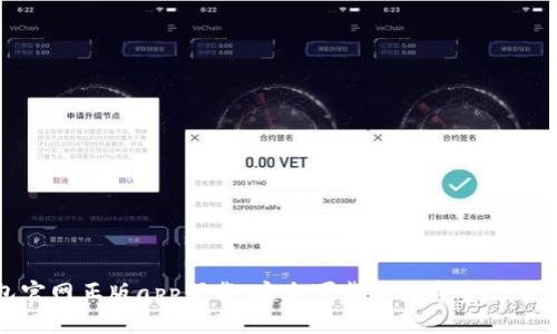 TP钱包官网正版app下载：安全可靠的数字资产管理工具