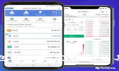 加密货币钱包如何绑定设备及其安全性解析