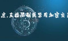   如何将加密币安全高效地