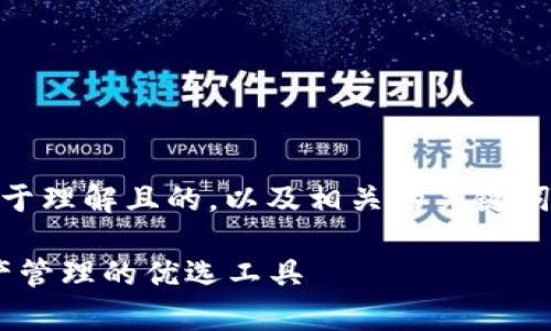 要为“OK TP钱包”创建一个易于理解且的，以及相关的关键词和内容大纲，以下是具体内容：

全面解析OK TP钱包：数字资产管理的优选工具