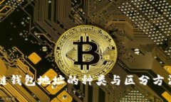 区块链钱包地址的种类与