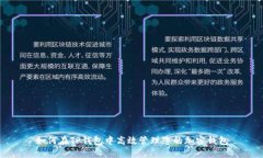 如何在TP钱包中高效管理您