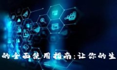 数字钱包的全面使用指南