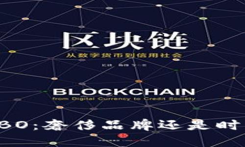 揭密COBO：奢侈品牌还是时尚新锐?