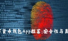 2023年最佳数字货币钱包